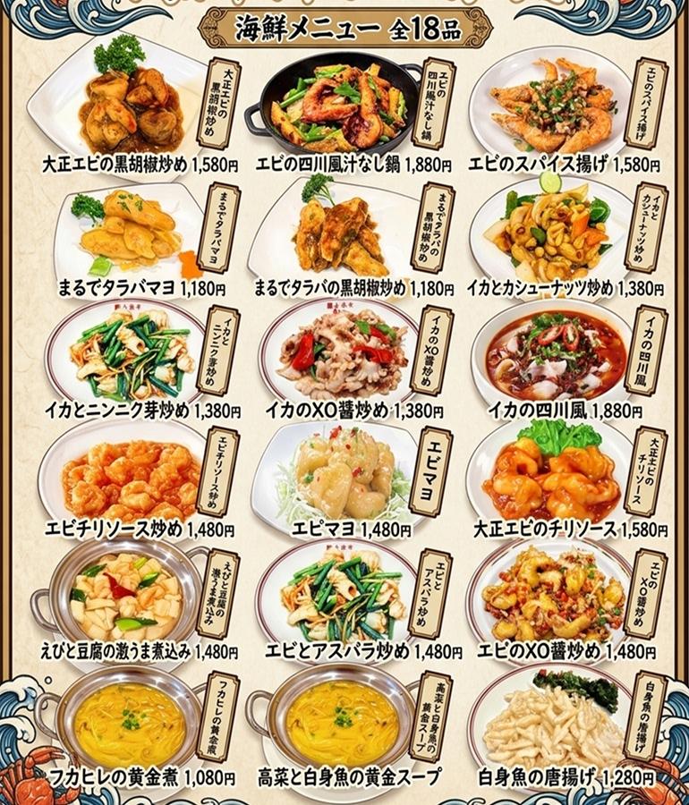 香港亭 中野店 メニュー