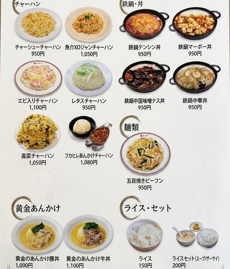 香港亭 中野店 メニュー