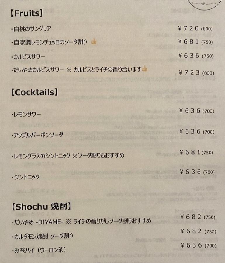 ドリンクメニュー10 ドリンクメニュー10