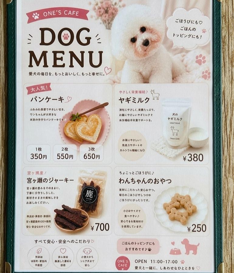 犬用メニュー1 犬用メニュー1