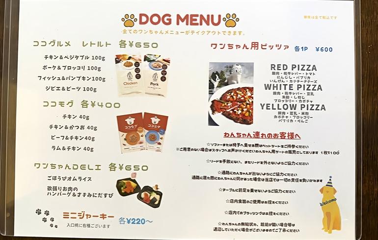 豊富な犬用メニュー